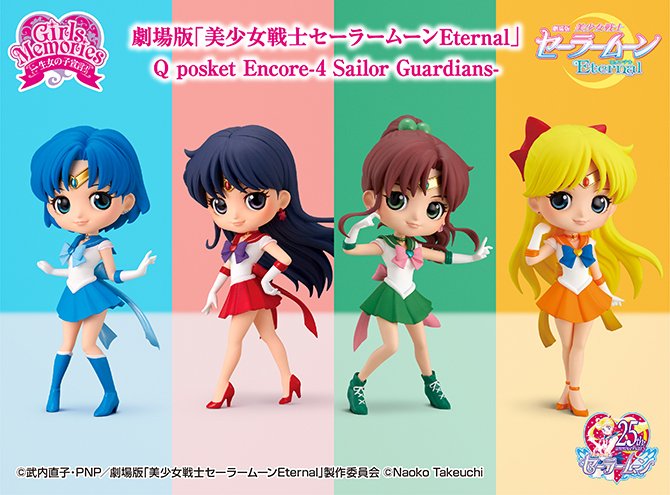 劇場版「美少女戦士セーラームーンEternal」Q posket Encore-4 Sailor