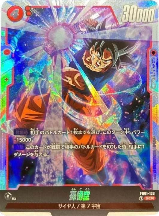 ドラゴンボール 覚醒の鼓動 孫悟空 SCR ドラゴンボールカード 孫悟空