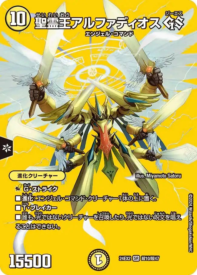 24時間以内・追跡あり】王導精霊 アルファディオス 4枚 即日発送