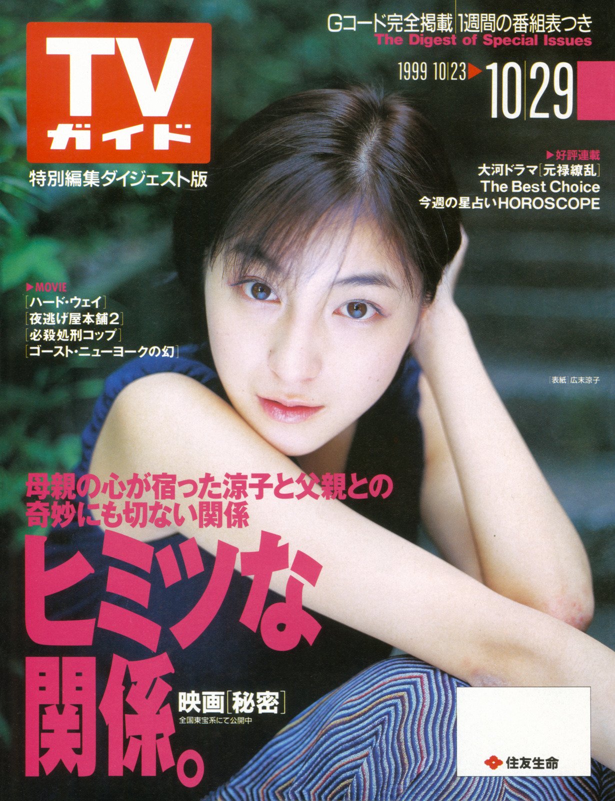 超希少】 スポーツ新聞 完品 スポニチ 広末涼子 早稲田大学 合格 当時