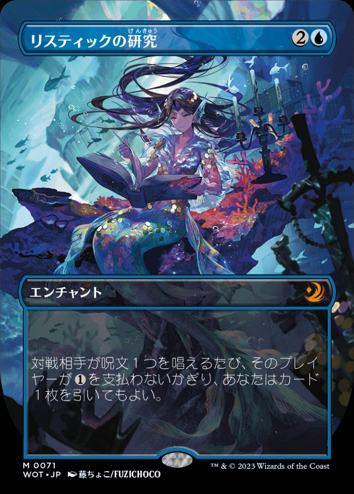 MTG 日本語 FF 継承史 FOIL 最後まで… リスティックの研究 FCA)リ