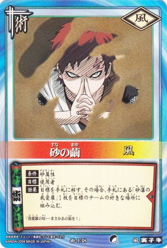 カード名「砂瀑の我愛羅」(1 枚)｜NARUTOカードゲーム