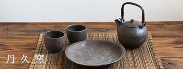 酒器 | 【丹波のイロドリ】丹波焼(陶器)の公式通販オンラインショップ