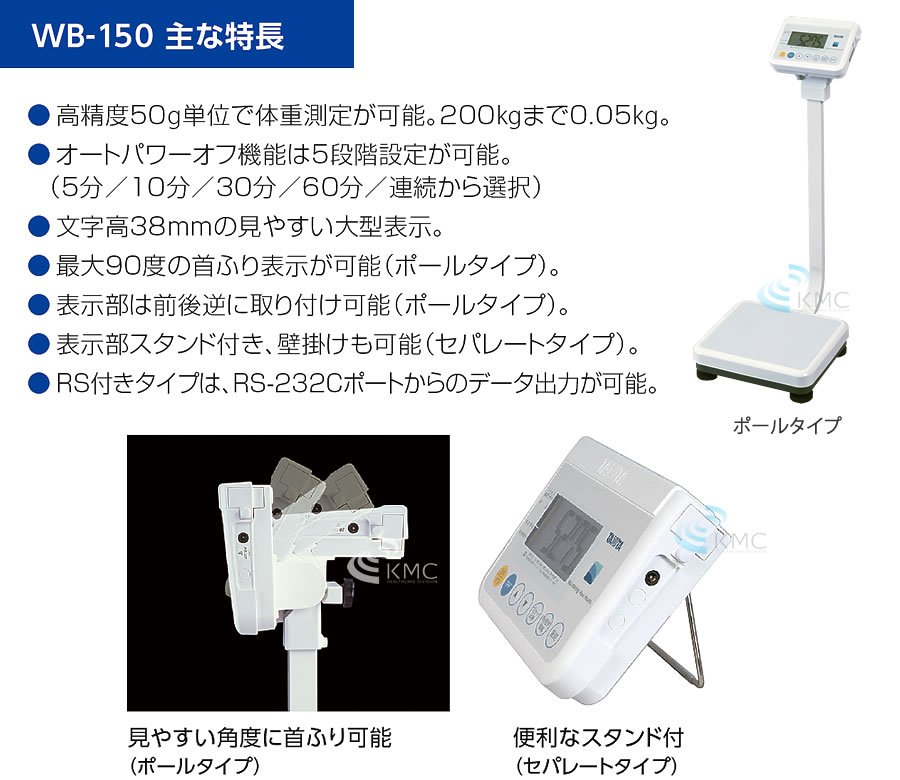 タニタ(TANITA)業務用精密体重計 WB-150 セパレートタイプ | 体組成計