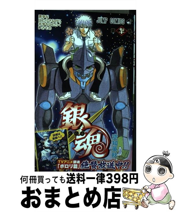 銀魂/ぎんたま』 1～67巻 全巻セット 空知英秋