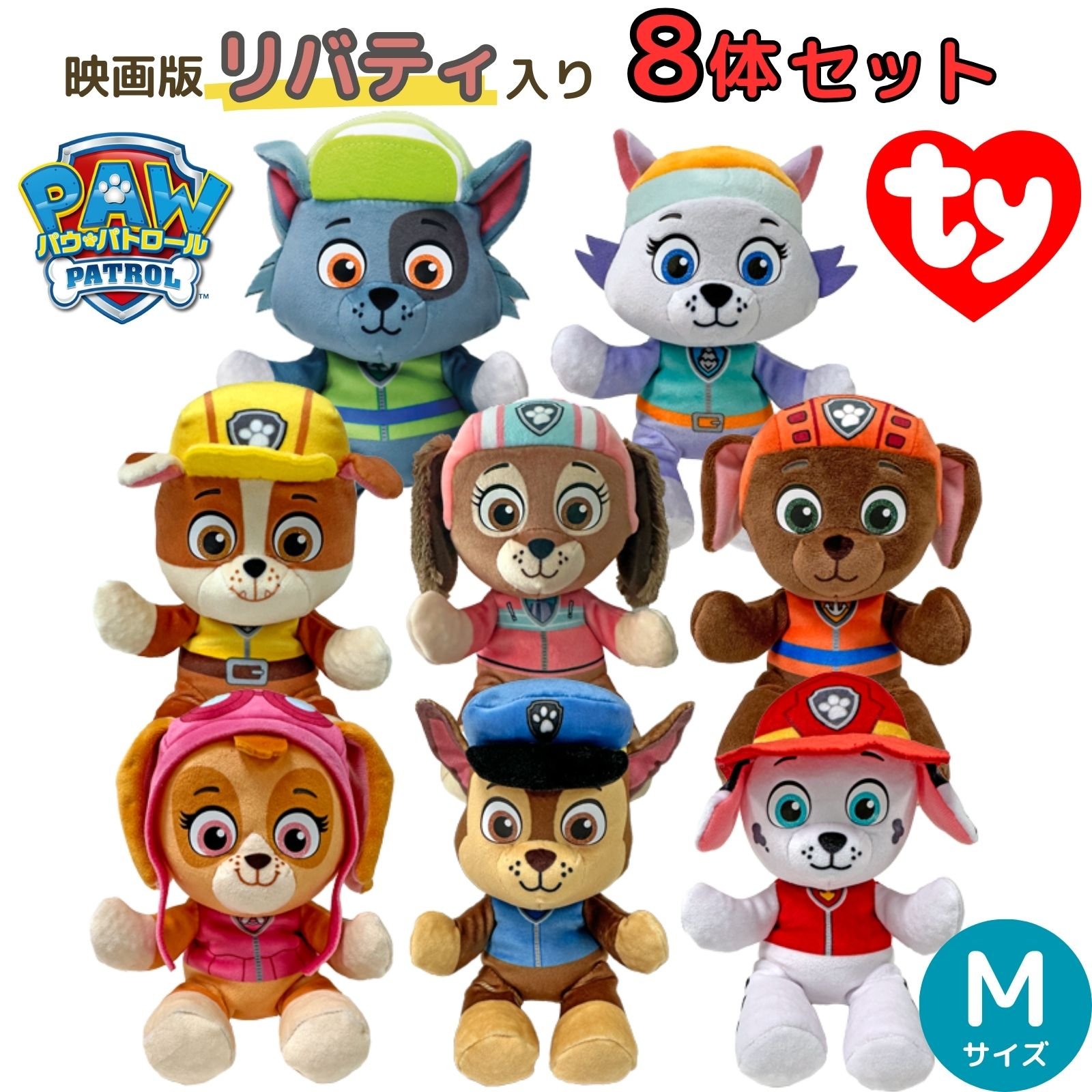 パウパトロール 全員集合！Ty 8体セット
