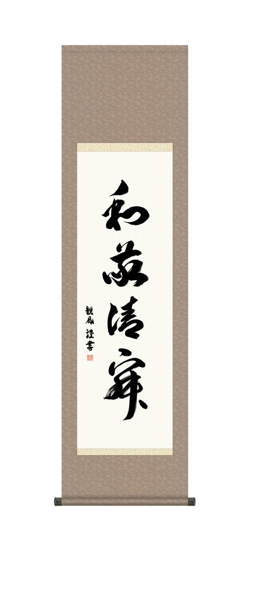 楽天市場】掛け軸 和敬清寂の通販