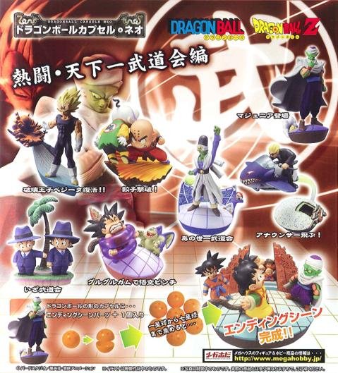 □ 激レア ドラゴンボールカプセル ネオ 熱闘・天下一武道会編 彩色