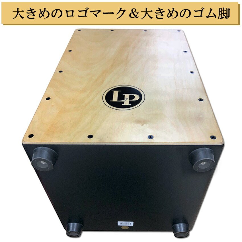 楽天市場】LP カホン LP1442-BK(ブラック) 当店で最も売れているカホン