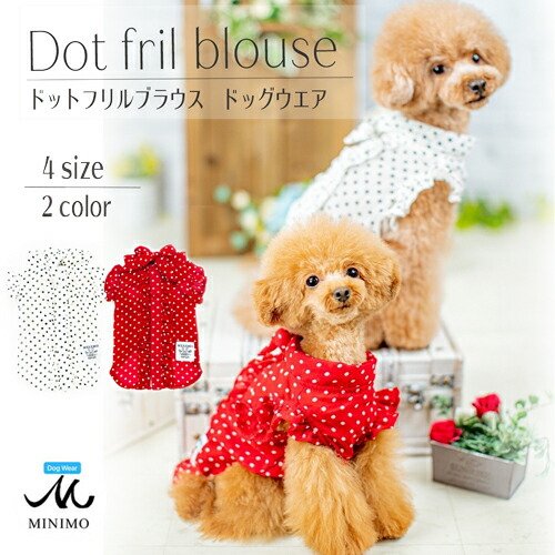 楽天市場】犬服 犬の服 春夏 ドット柄フリルブラウス 服 犬洋服 犬用服