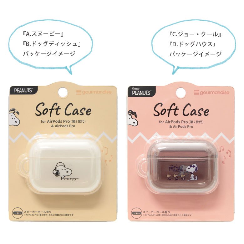 楽天市場】ピーナッツ AirPods Pro 第2世代 クリアケース TPU
