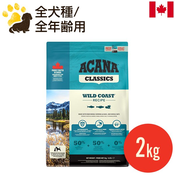 楽天市場】アカナ ワイルドコーストレシピ 2kg (正規品) 全犬種/全年齢