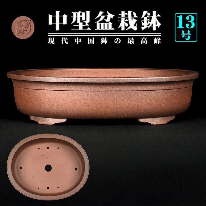 中国美術 朱泥 植木鉢 蘭鉢 園芸(BB451) 中国美術 朱泥 植木鉢 蘭鉢