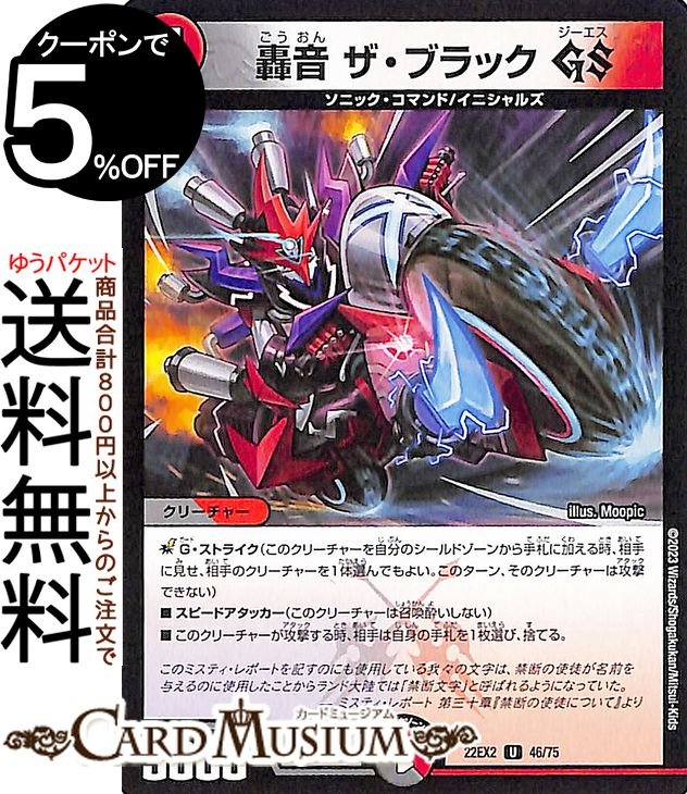ソニックコマンドセット ソニックコマンドセット - デュエルマスターズ