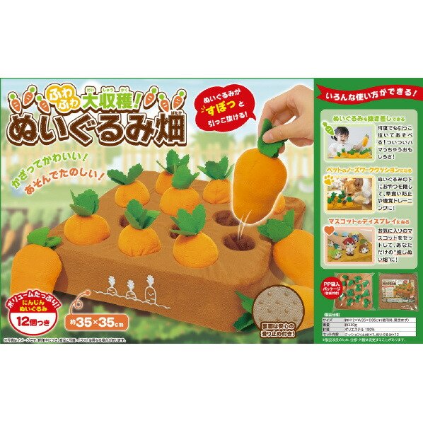 楽天市場】ピーナッツクラブ ふわふわ大収穫!ぬいぐるみ畑 にんじん