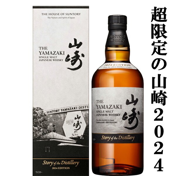 東京/大阪発送限定 サントリー 山崎 リミテッドエディション 2022 冊子