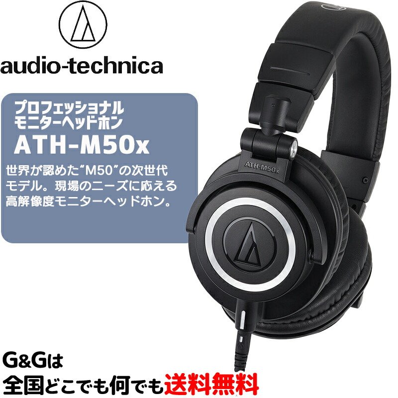 楽天市場】オーディオテクニカ プロフェッショナルモニターヘッドホン