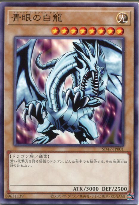 遊戯王 ブルーアイズホワイトドラゴン レリーフ 青眼の白龍 ブルー