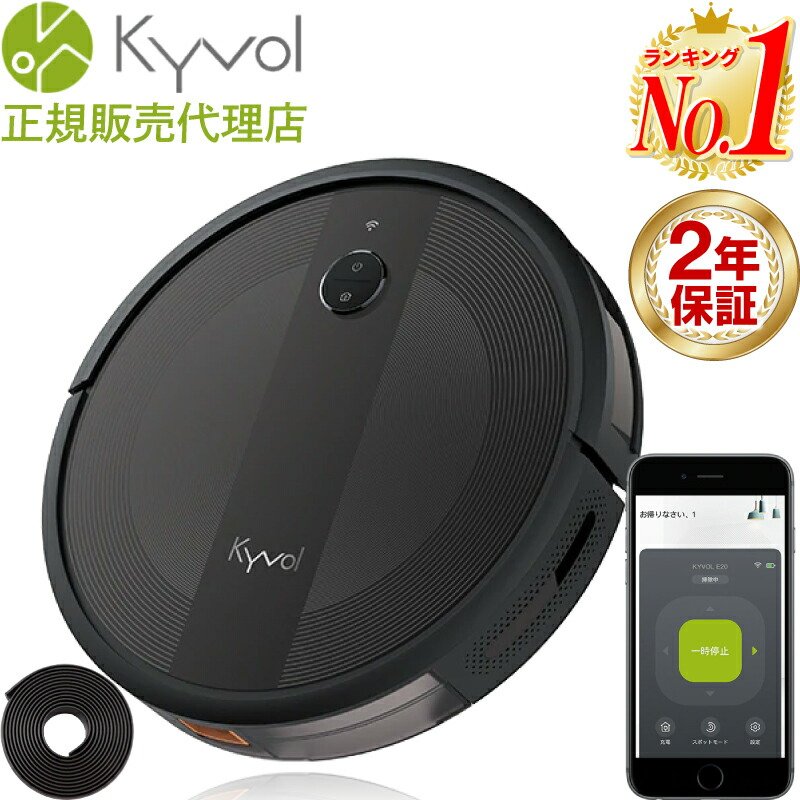 楽天市場】【2年保証 楽天1位】 ロボット掃除機 kyvol E20 キーボル お
