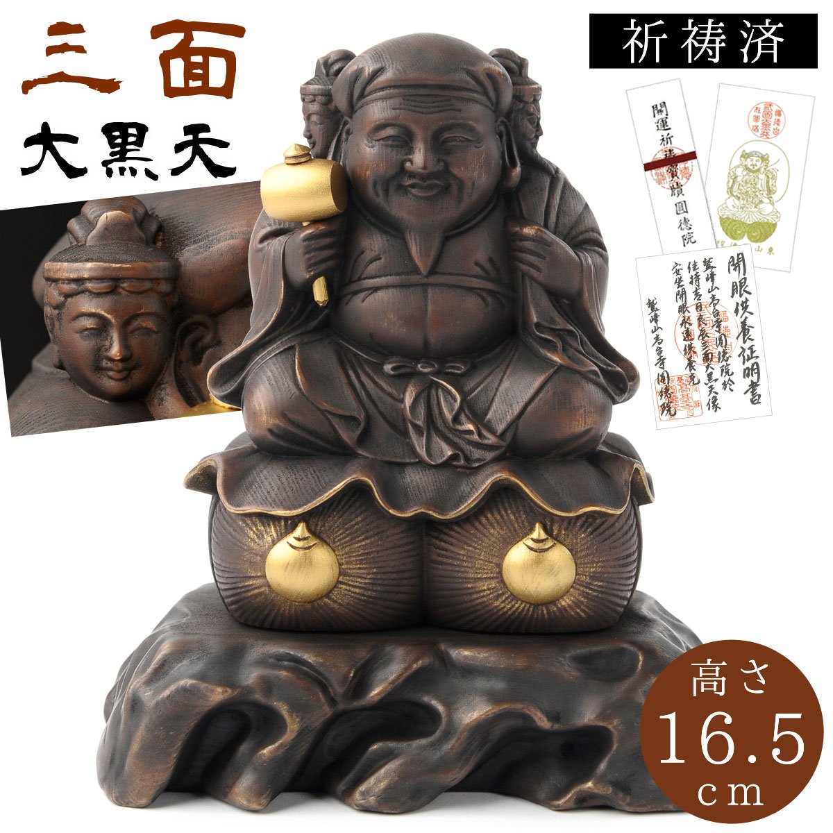 仏教美術 仏像 憤怒三面六臂大黒天仏像 銅製鎮宅辟邪 開運風水 招財