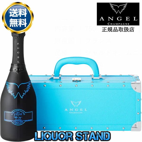新品 ANGEL CHAMPAGNE 水色 ボトルとケース付き 新品 ANGEL CHAMPAGNE