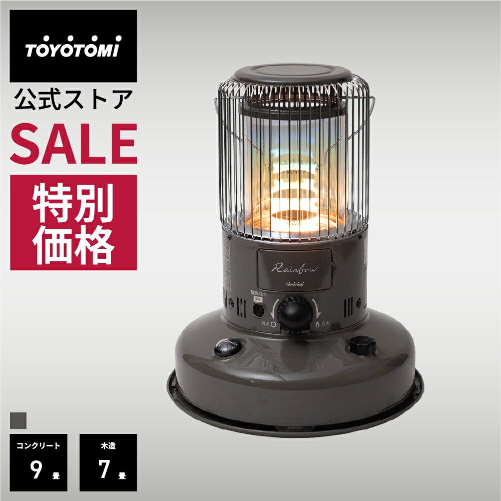 楽天市場】【期間限定☆13％OFF】【トヨトミ公式】石油ストーブ