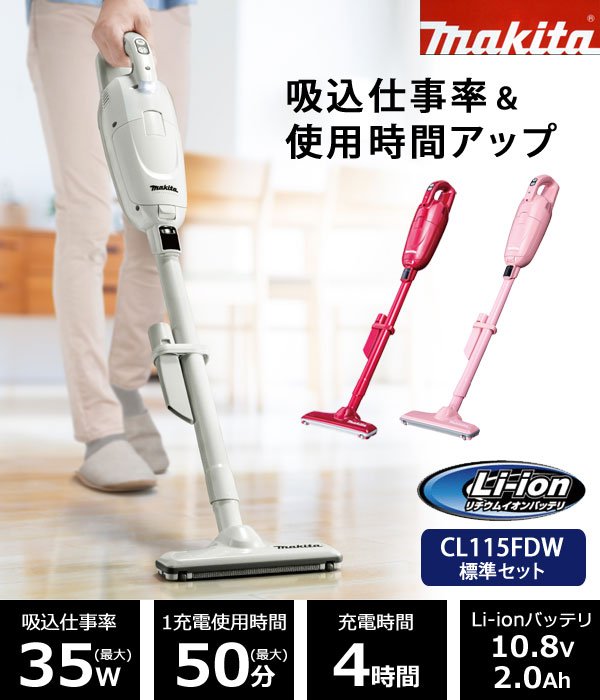 楽天市場】マキタ コードレス掃除機 CL115FDW コードレスクリーナー