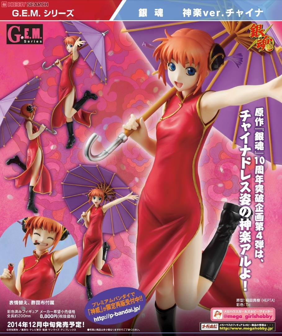 G.E.M.シリーズ 銀魂 神楽 ver.チャイナ (フィギュア) - ホビーサーチ