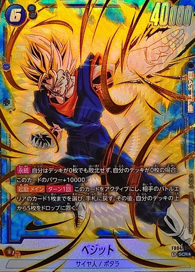 wataru ベジット SCR FB02 bgs10 wataru ベジット SCR FB02 bgs10