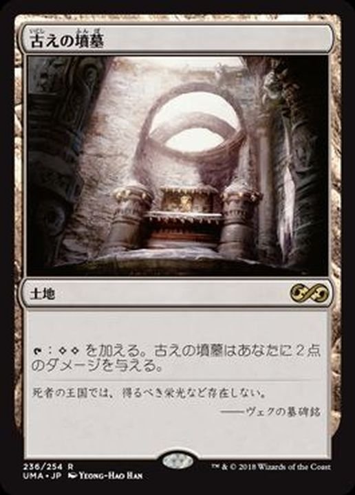 MTG 古えの墳墓 ZNE ロシア語 希少