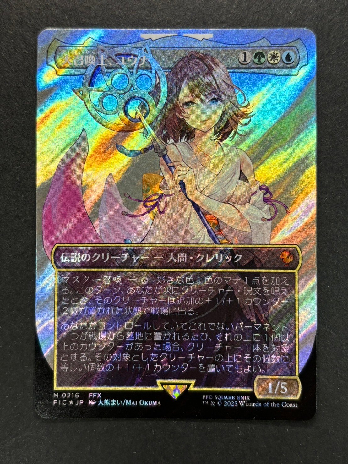 サージ・Foil】 ボーダーレス 大召喚士、ユウナ PSA10 MTG FF 大召喚士