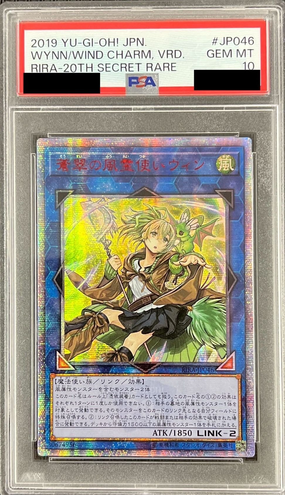 遊戯王 蒼翠の風霊使いウィン 20th PSA9 遊戯王 蒼翠の風霊使いウィン