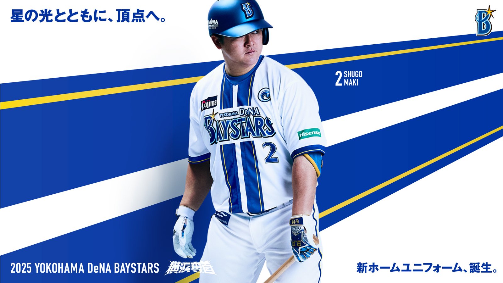 横浜DeNAベイスターズ 日本一チャンピオンユニフォームOサイズホーム