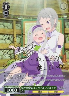 契約者と精霊 エミリア&パック サイン sp 【 ヴァイスシュヴァルツ
