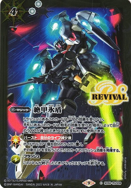 絶甲氷盾 ガンダムカップ winner ホビーステーションシングル通販店