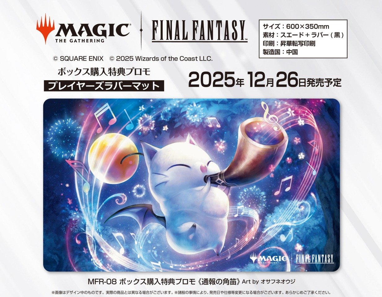 プレイマット】MTG--FINAL FANTASY プレイヤーズラバーマット MFR-08
