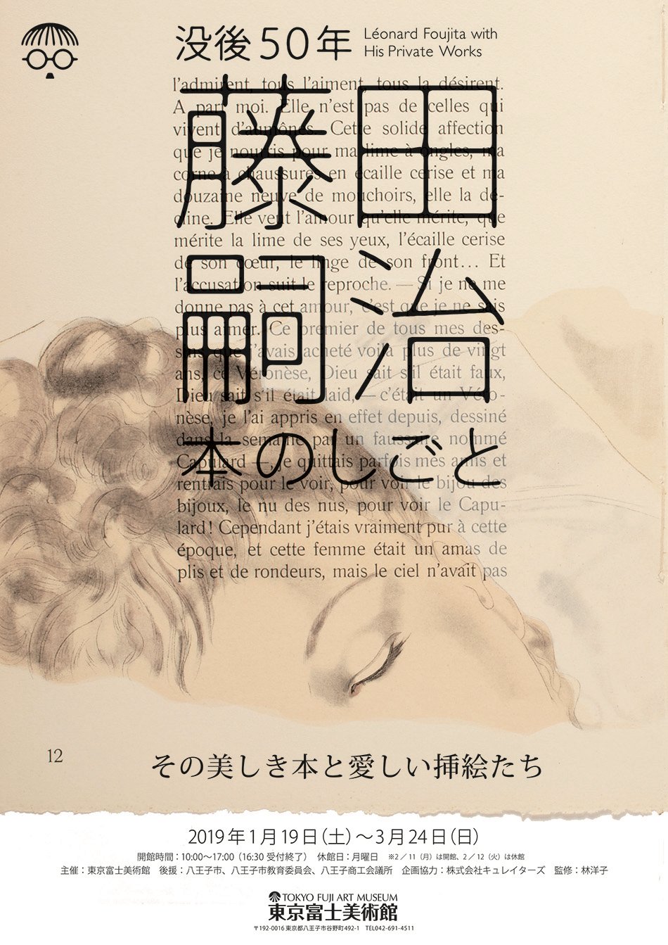 F藤田嗣治のオリジナル木版画・1925年製作 本物保証 【公式通販】