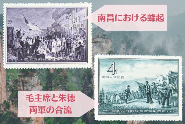 中国切手》人民解放軍建軍30周年の種類と特徴を解説！中国の軍事切手