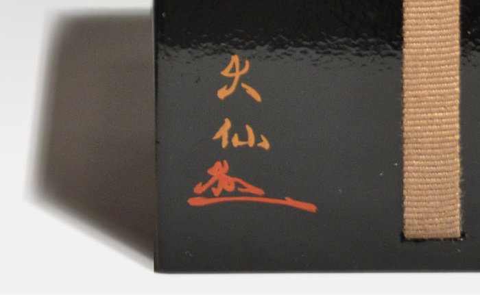 金地鳴門蒔絵棗 加賀蒔絵師 野村大仙(作) 共箱 | 古美術ささき