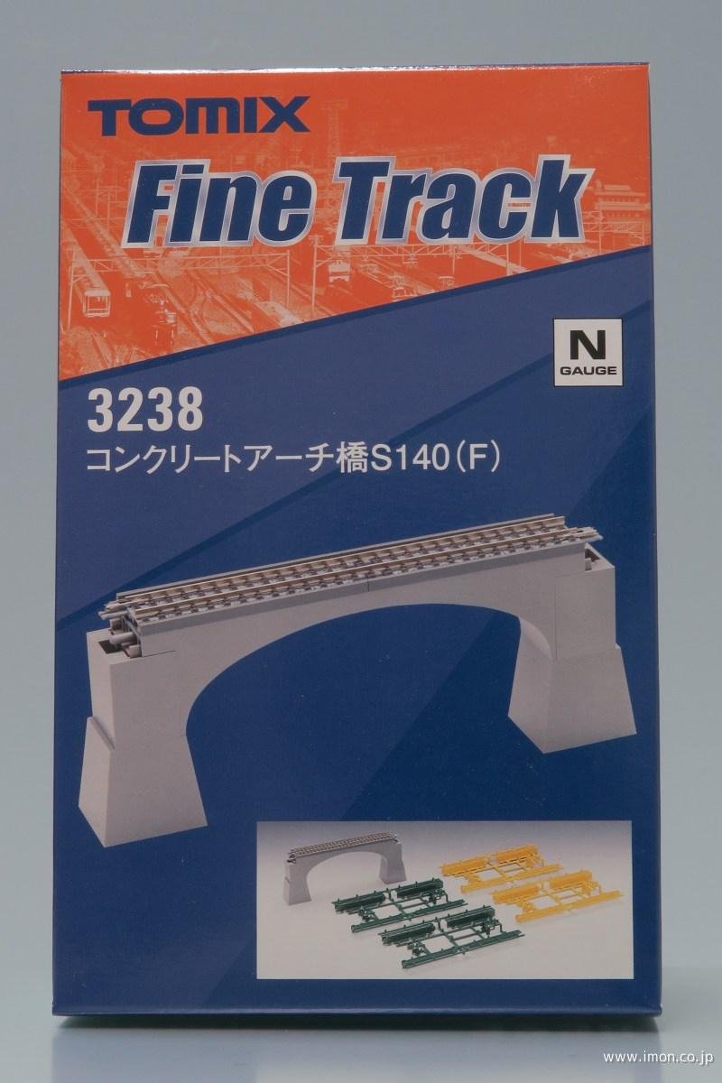 3238 コンクリートアーチ橋（F） | 鉄道模型店 Models IMON