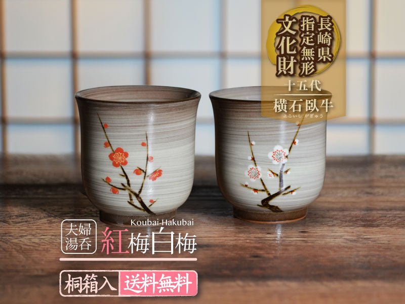 茶道具 水指「白鷺紋様水指」十三代横石臥牛 共箱