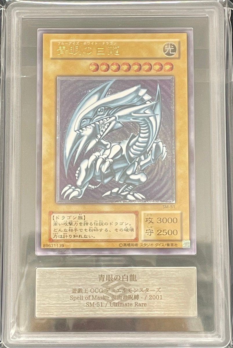 遊戯王] 青眼の白龍 レリーフ 青眼の白龍/ブルーアイズホワイト