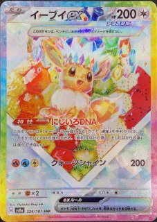 PSA10】 ブラッキーex (SAR) {217/187} [SV8a/テラスタルフェスex] [SV
