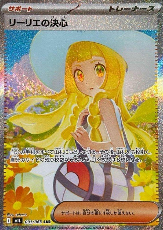リーリエの決心SAR【極美品】 センタリング◎ リーリエの決心sar