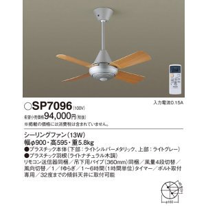 パナソニック SP7090 シーリングファン 吊下型 27W・ACモータータイプ