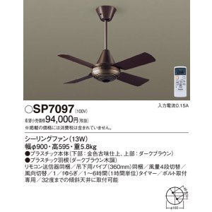 パナソニック SP7090 シーリングファン 吊下型 27W・ACモータータイプ