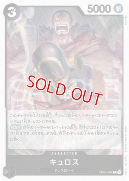 特価品〕キュロス【R】《黒》 OP04-082 販売ページ｜ワンピースカード