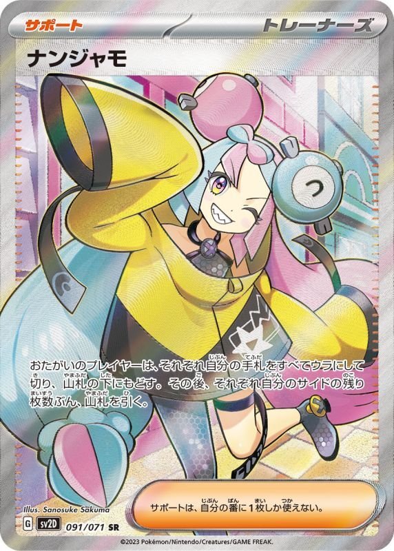 ナンジャモPSA10お値引き中 ナンジャモPSA10