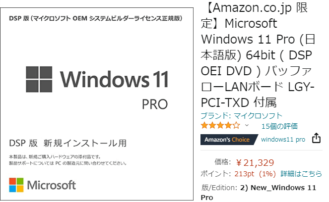 パッケージ版Windows11 HomeおよびProが発売！お値段は…… | ニッチなPC