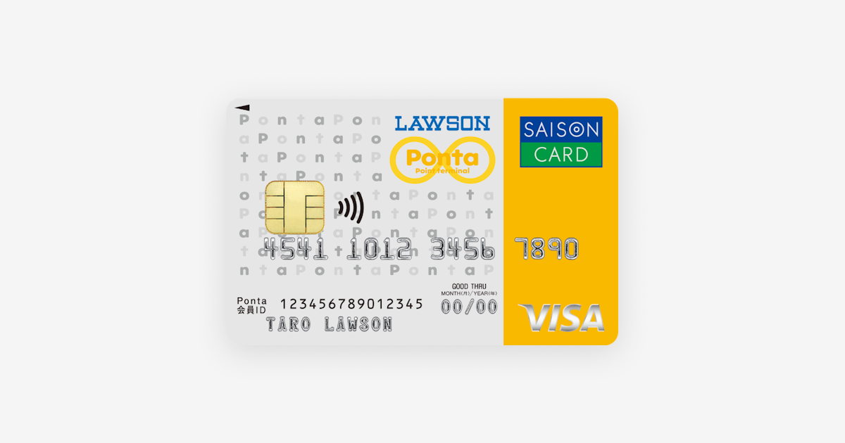 公式】ローソンPontaカード Visa | クレジットカードはセゾンカード